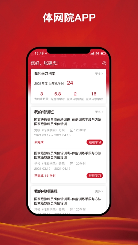 精彩截图-体网院2025官方新版