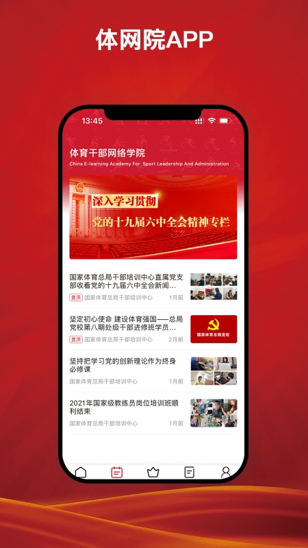 精彩截图-体网院2025官方新版