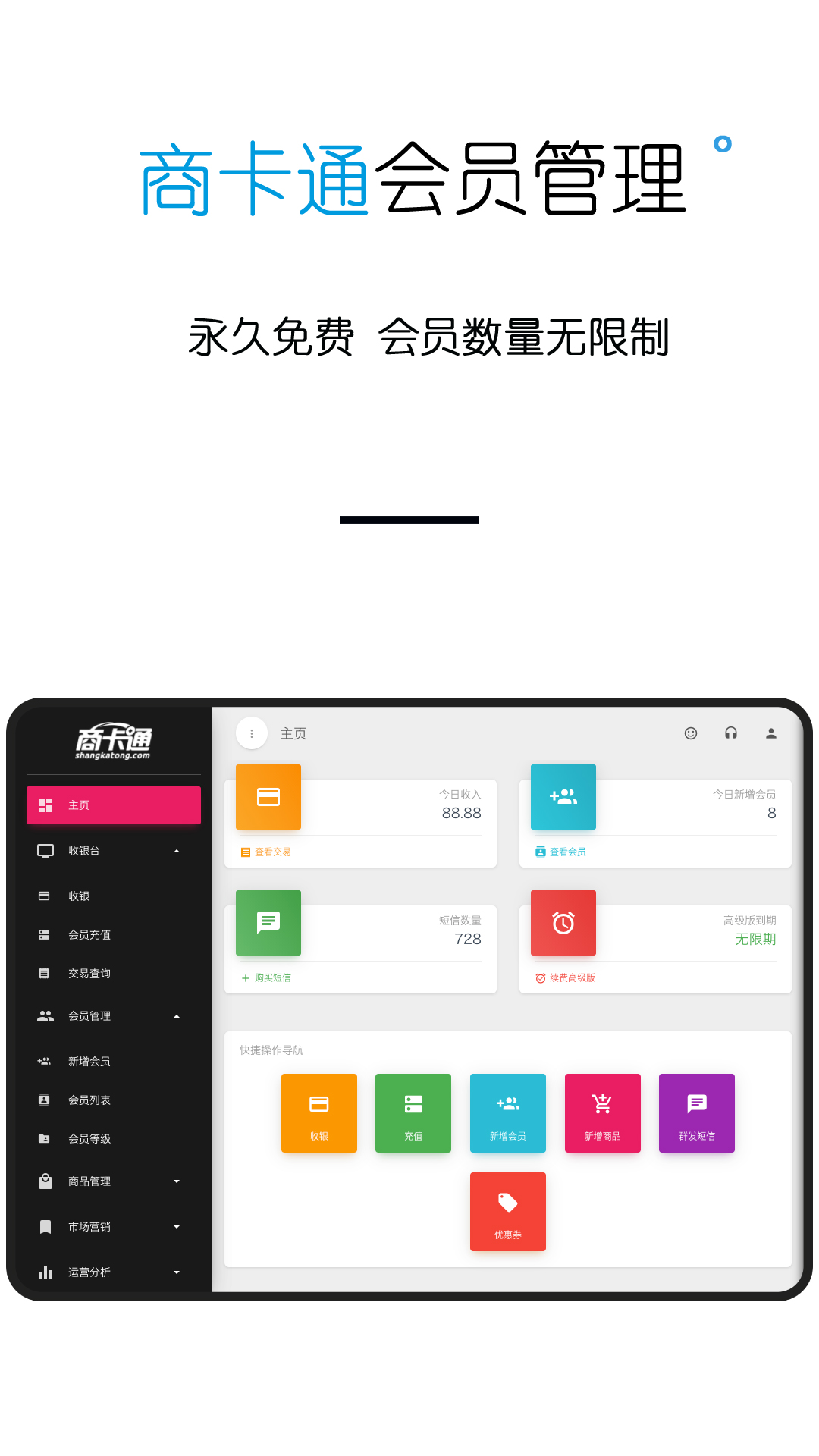精彩截图-商卡通会员管理Pad2025官方新版