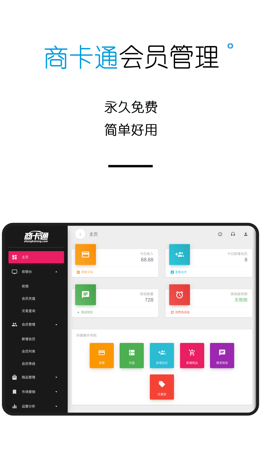 精彩截图-商卡通会员管理Pad2026官方新版