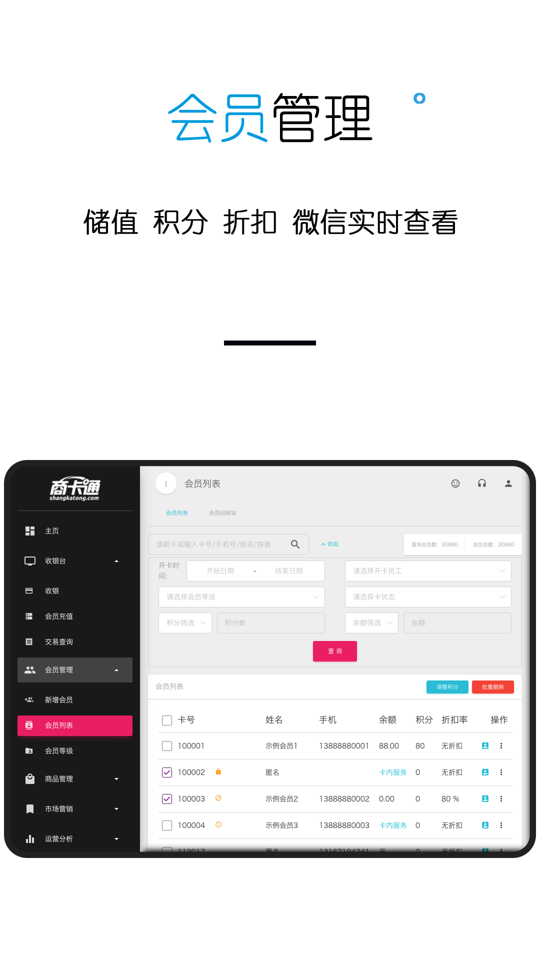 精彩截图-商卡通会员管理Pad2026官方新版