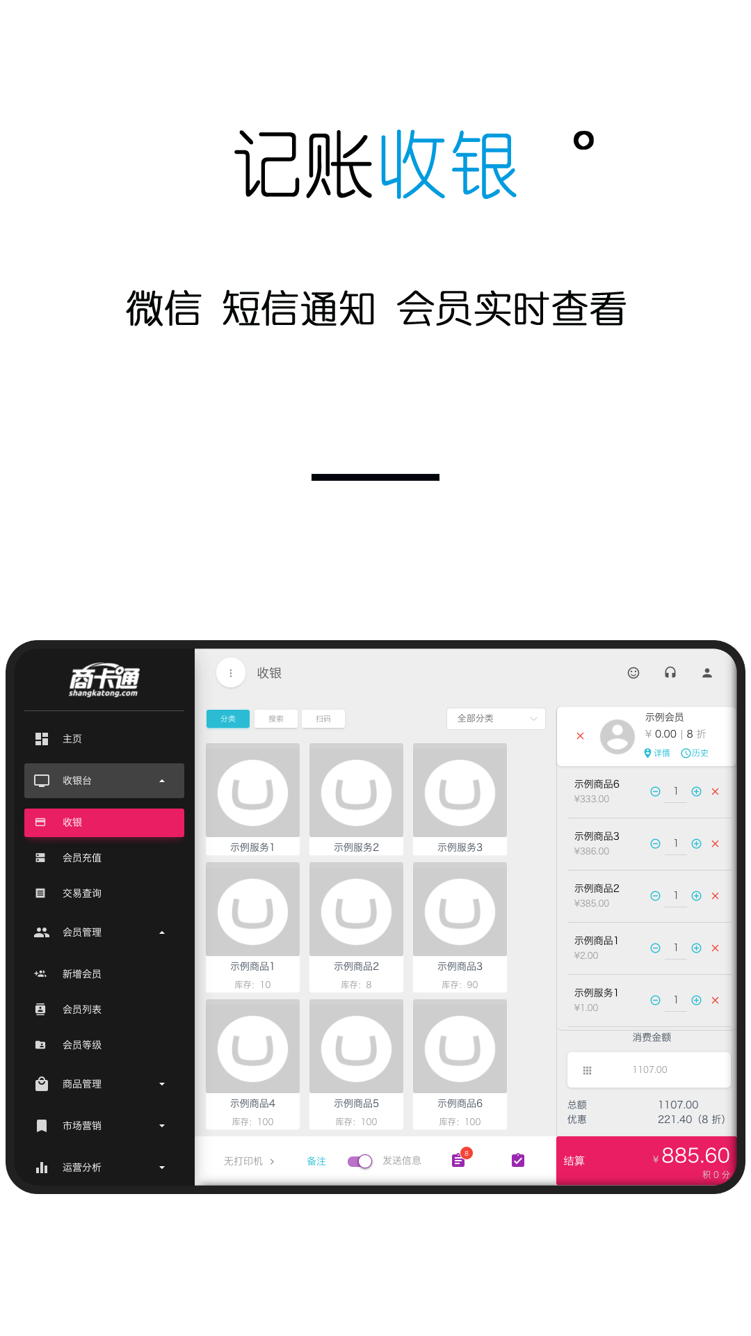 精彩截图-商卡通会员管理Pad2026官方新版