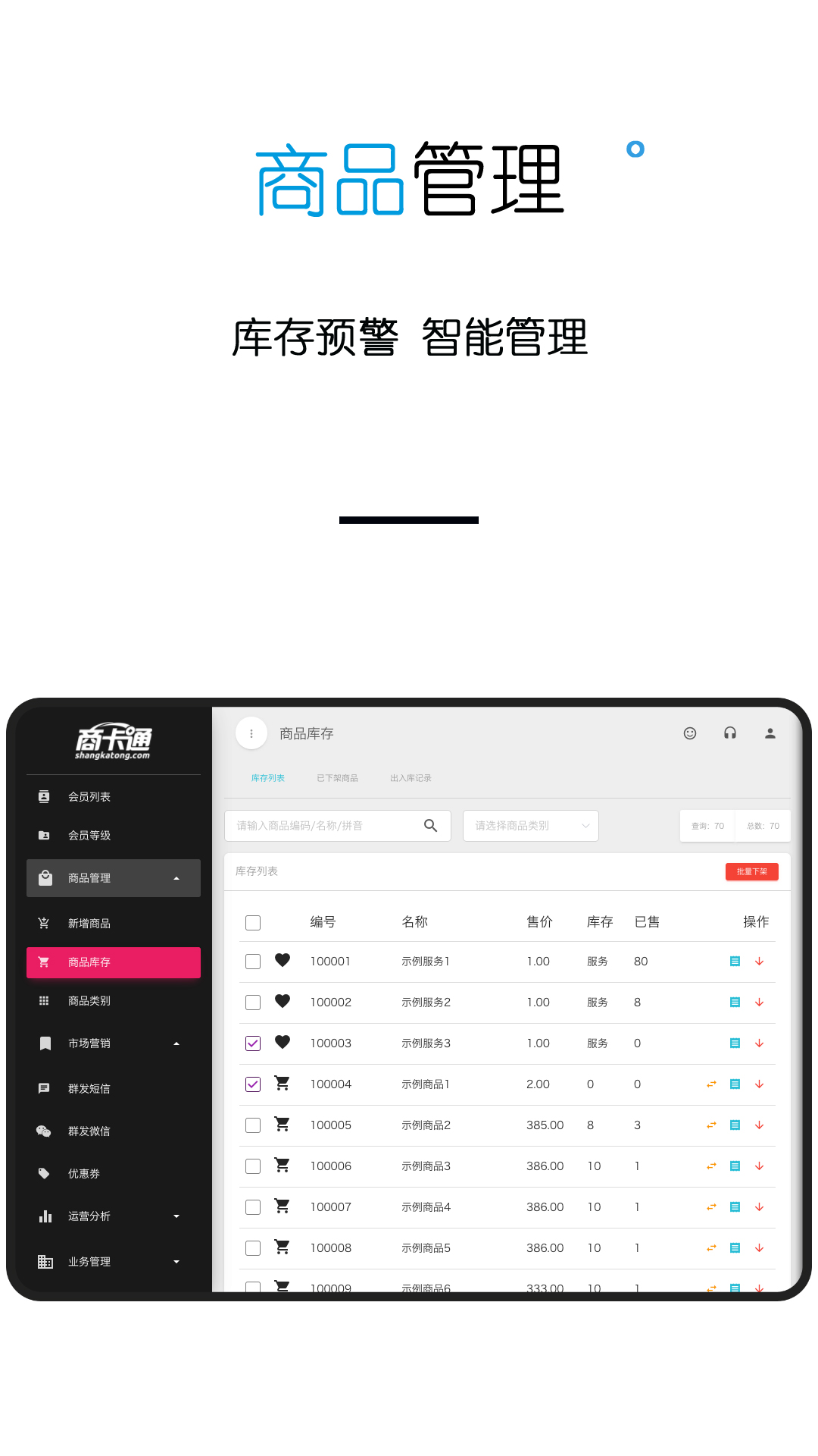 精彩截图-商卡通会员管理Pad2026官方新版