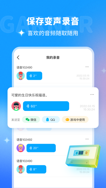精彩截图-多啦变声器2025官方新版