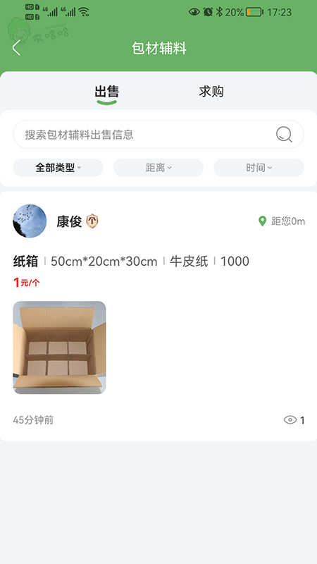 农哈哈安卓版高清截图