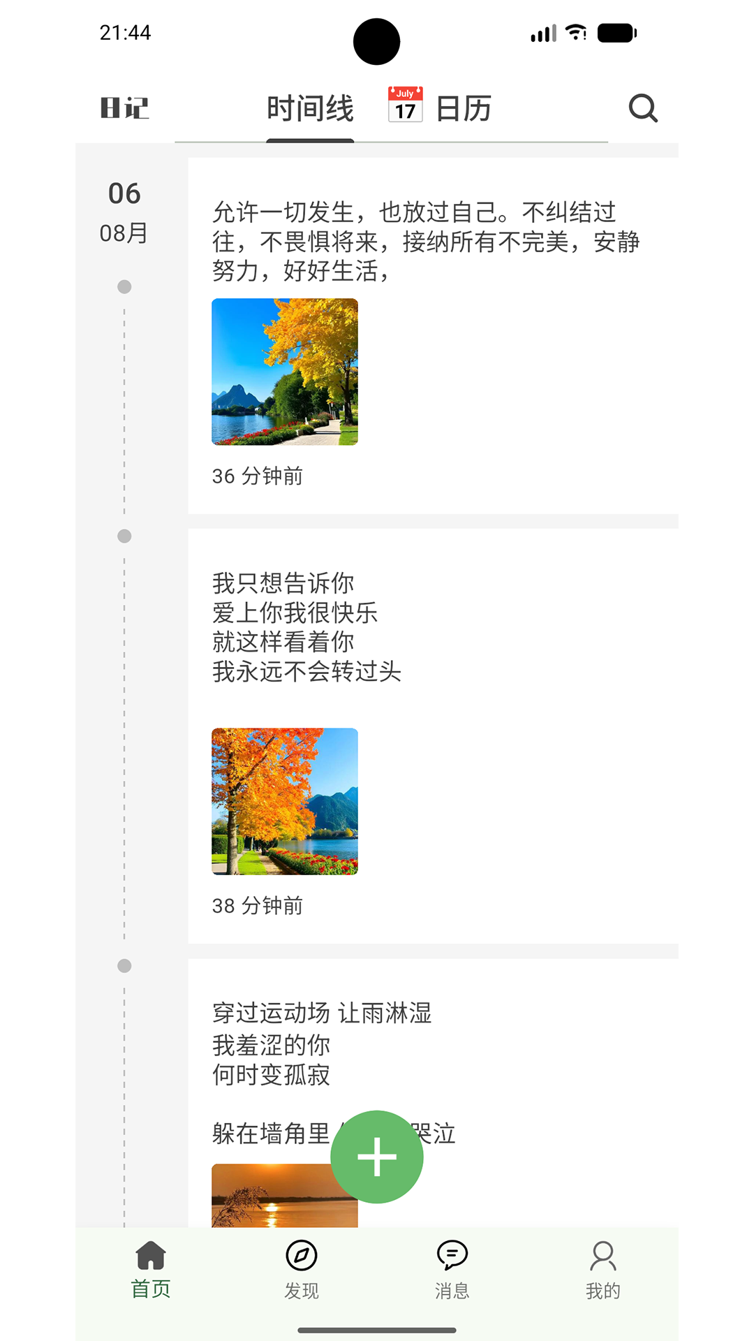 精彩截图-喜悦日记2026官方新版
