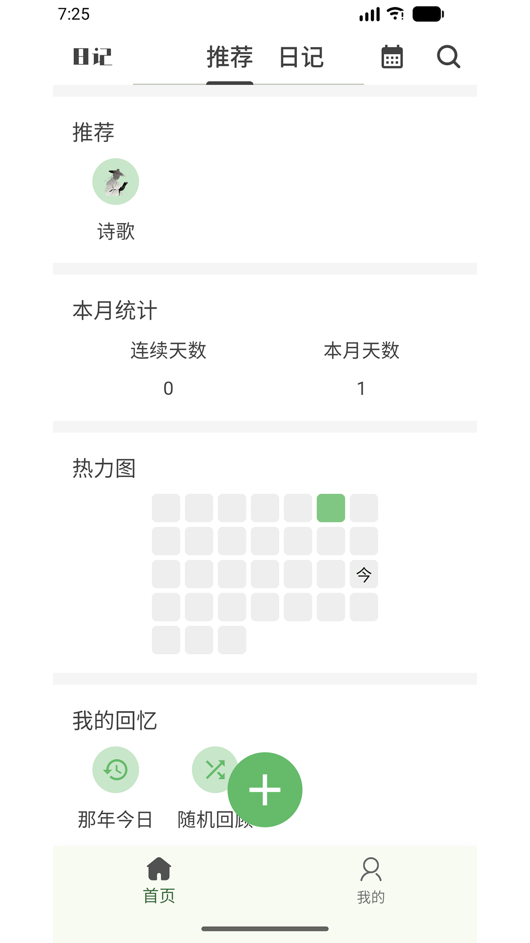 精彩截图-喜悦日记2026官方新版