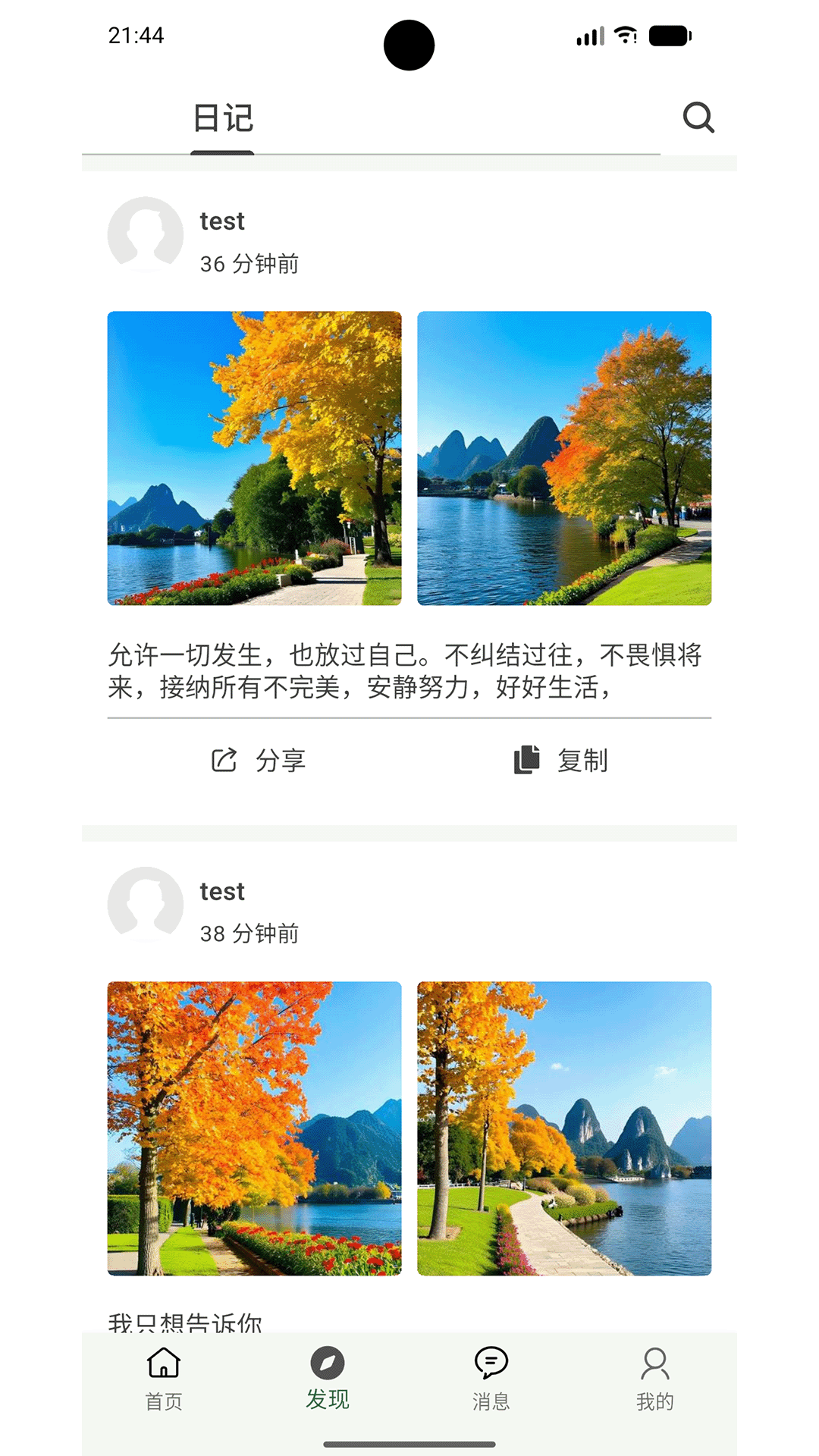 精彩截图-喜悦日记2026官方新版