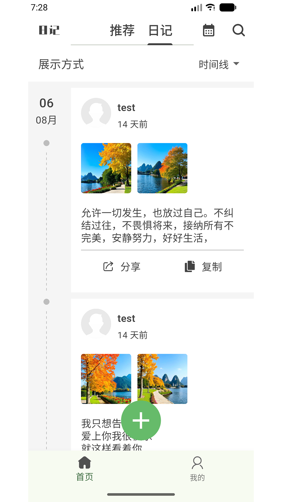 精彩截图-喜悦日记2026官方新版
