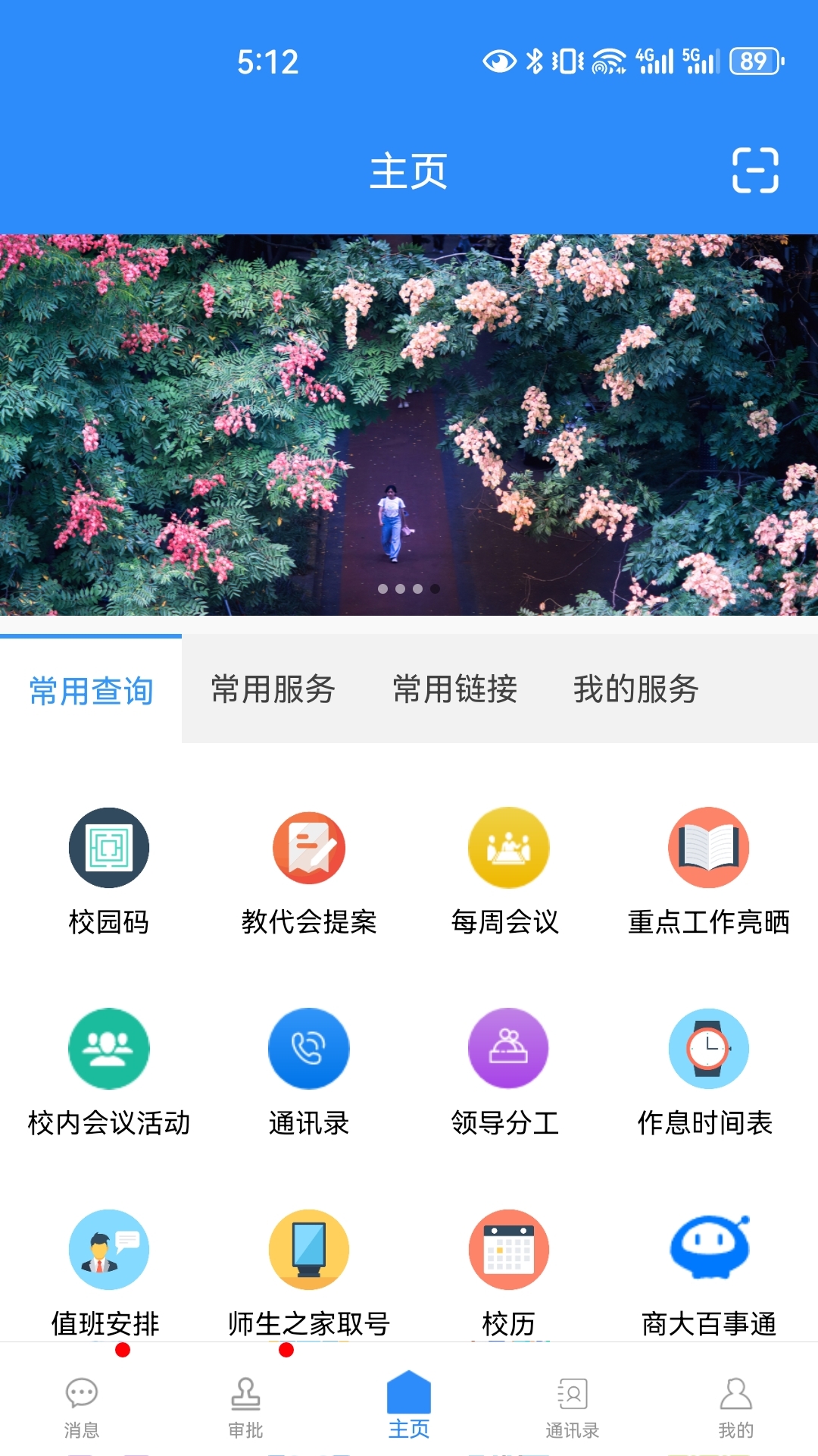 精彩截图-我的商大2025官方新版