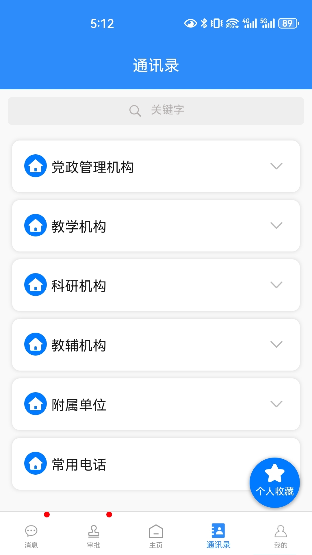 精彩截图-我的商大2025官方新版