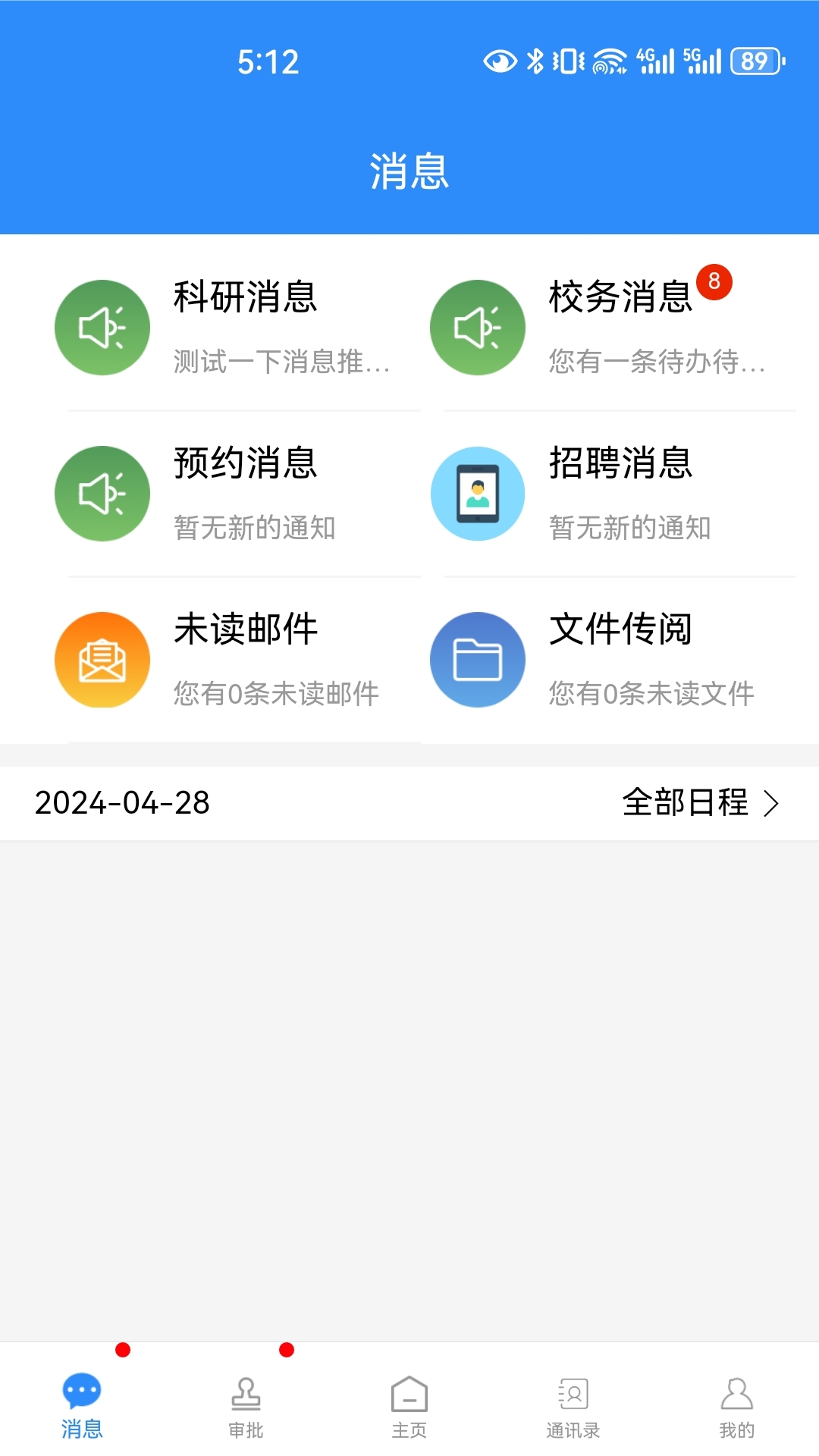 精彩截图-我的商大2025官方新版