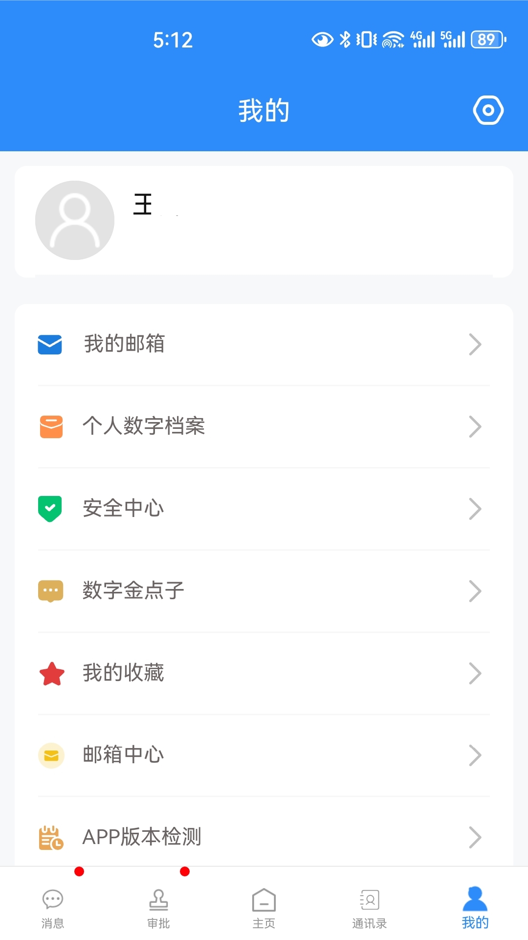 精彩截图-我的商大2025官方新版