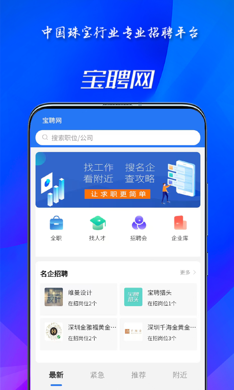 精彩截图-宝聘网2026官方新版