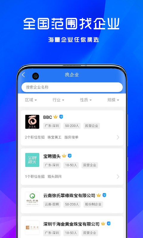 精彩截图-宝聘网2026官方新版
