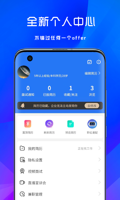 精彩截图-宝聘网2026官方新版