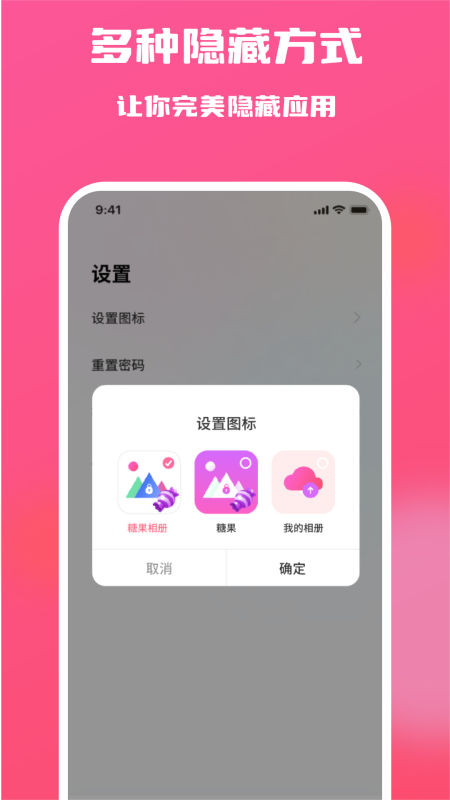 精彩截图-糖果隐私相册2025官方新版
