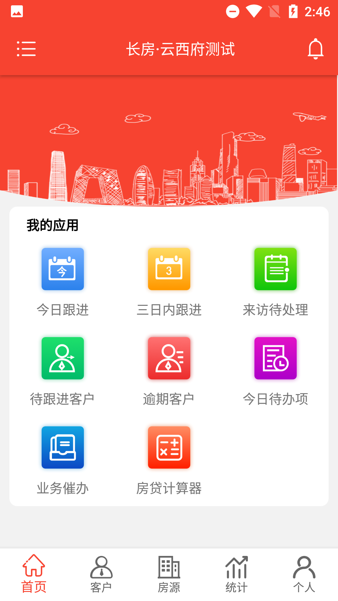 精彩截图-长房慧客+2025官方新版