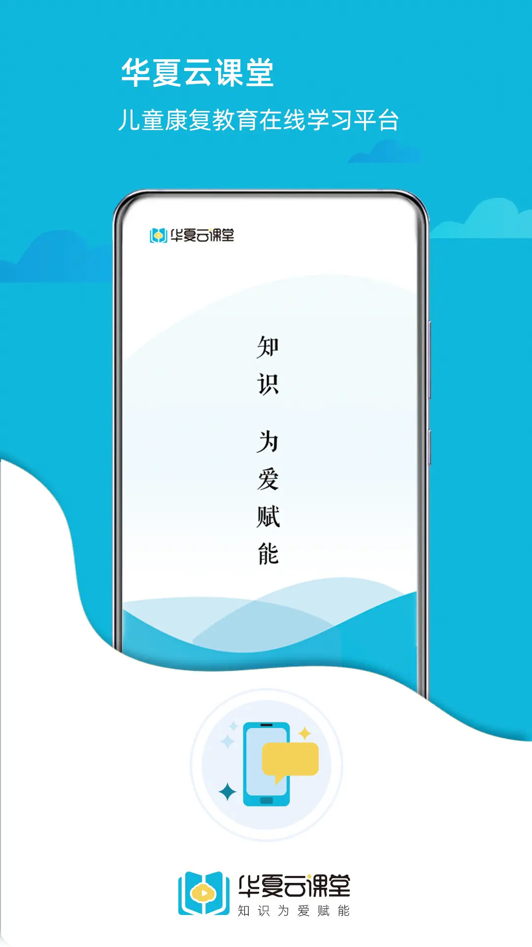 精彩截图-华夏云课堂2026官方新版
