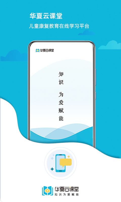 华夏云课堂 截图 1