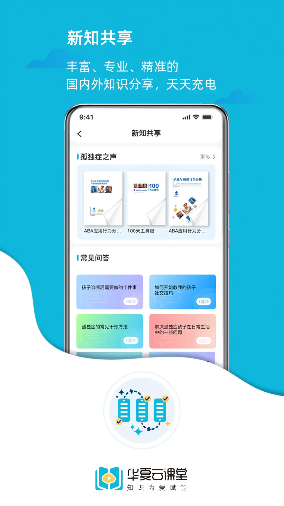 精彩截图-华夏云课堂2026官方新版
