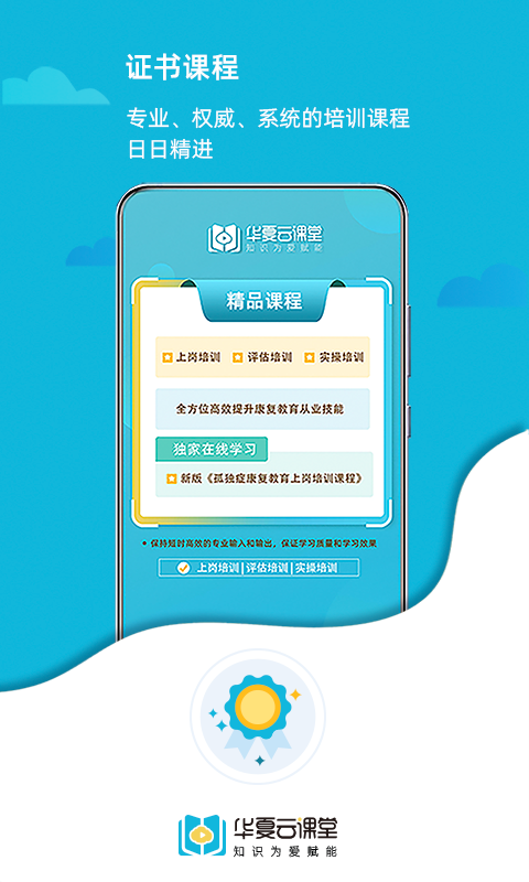华夏云课堂 截图 2