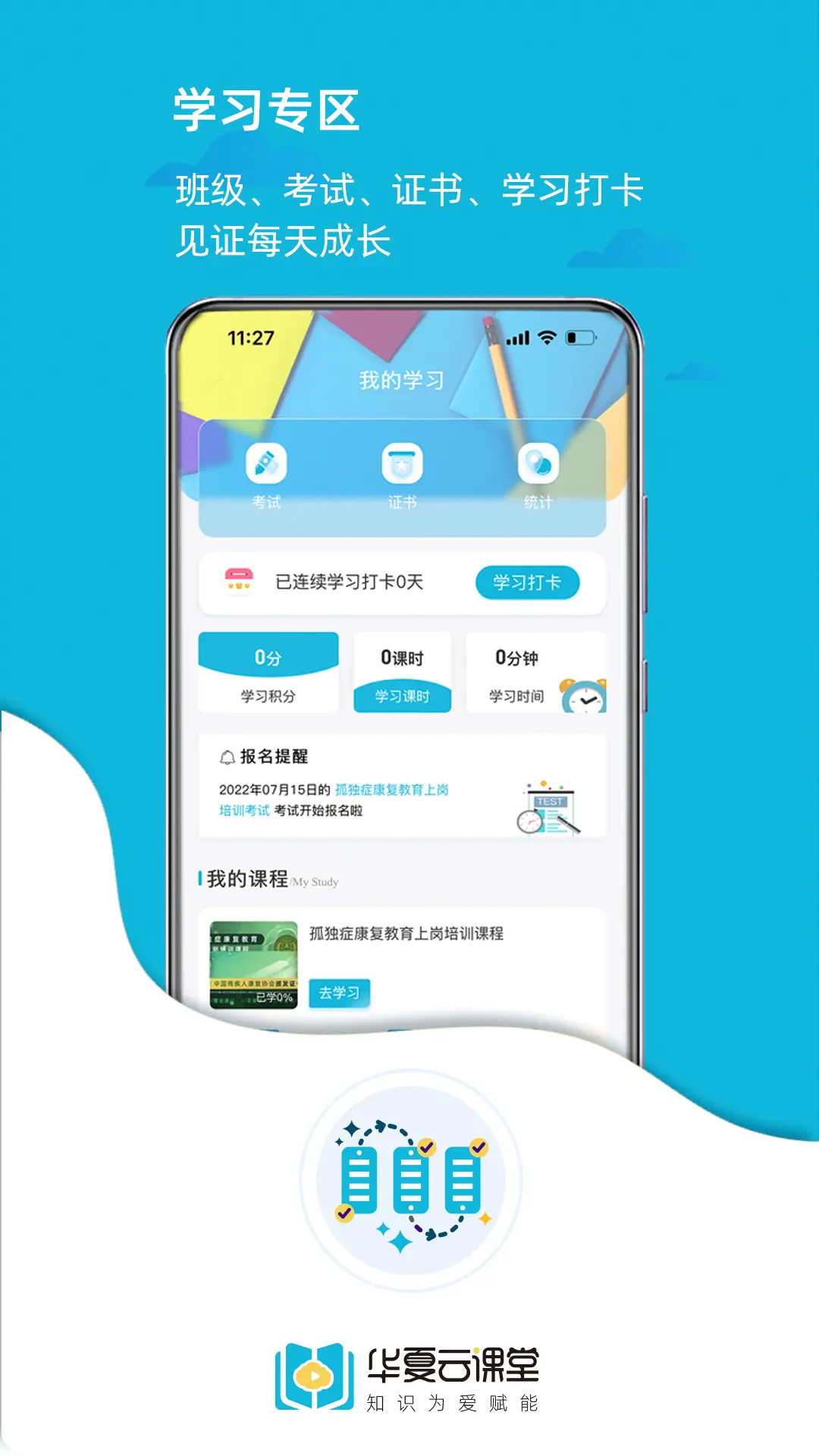 精彩截图-华夏云课堂2026官方新版