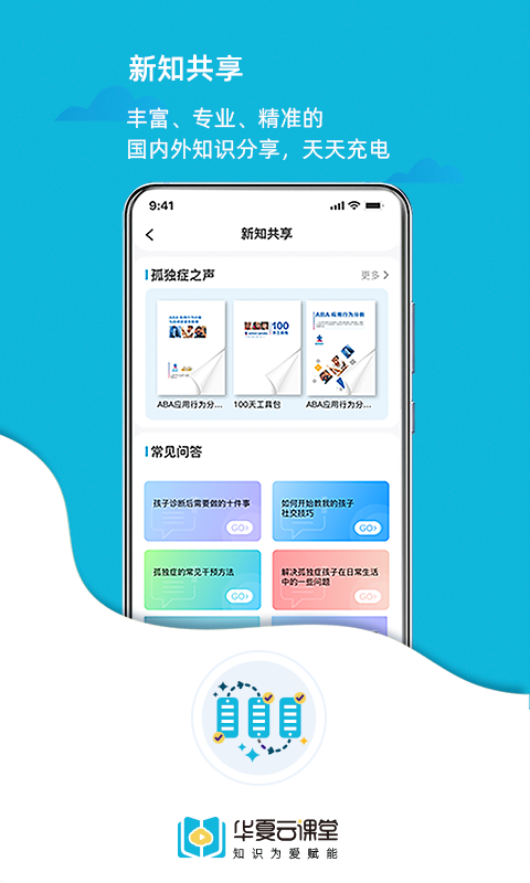 华夏云课堂 截图 3
