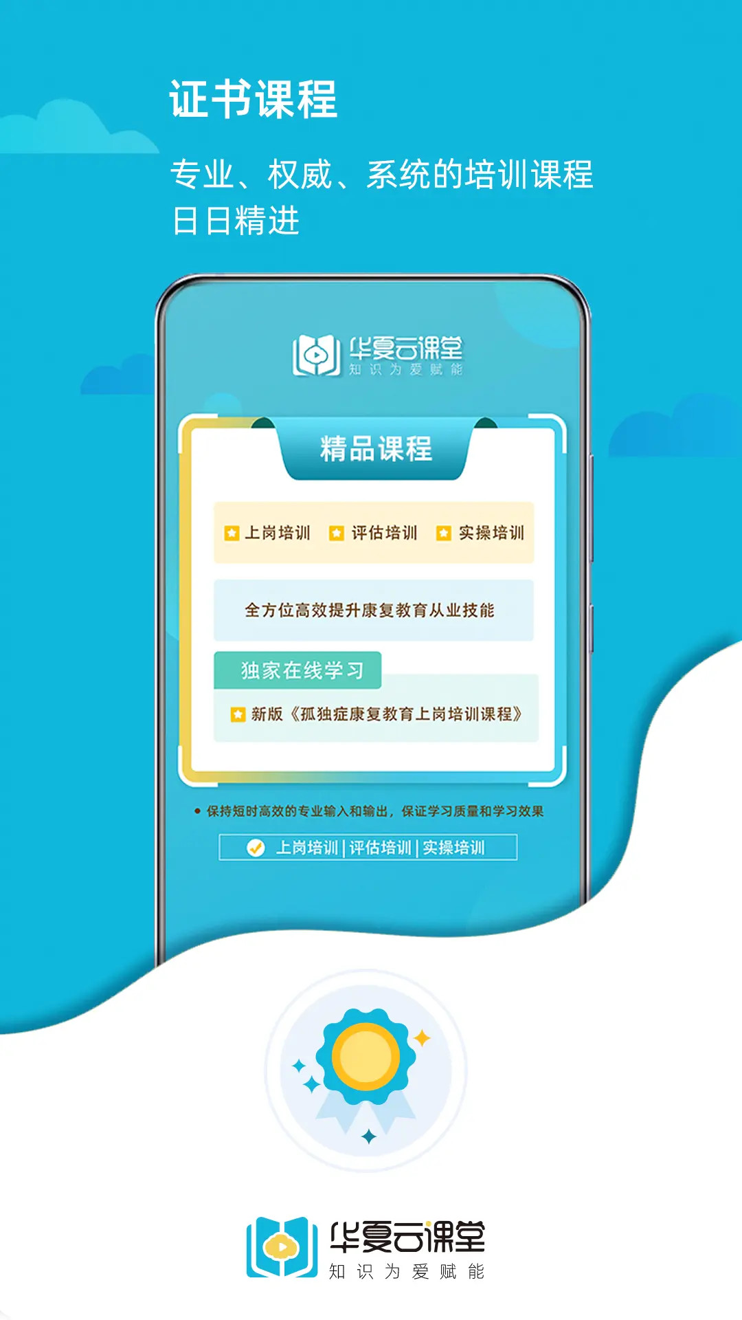 精彩截图-华夏云课堂2026官方新版