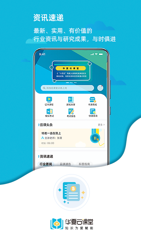 华夏云课堂 截图 4