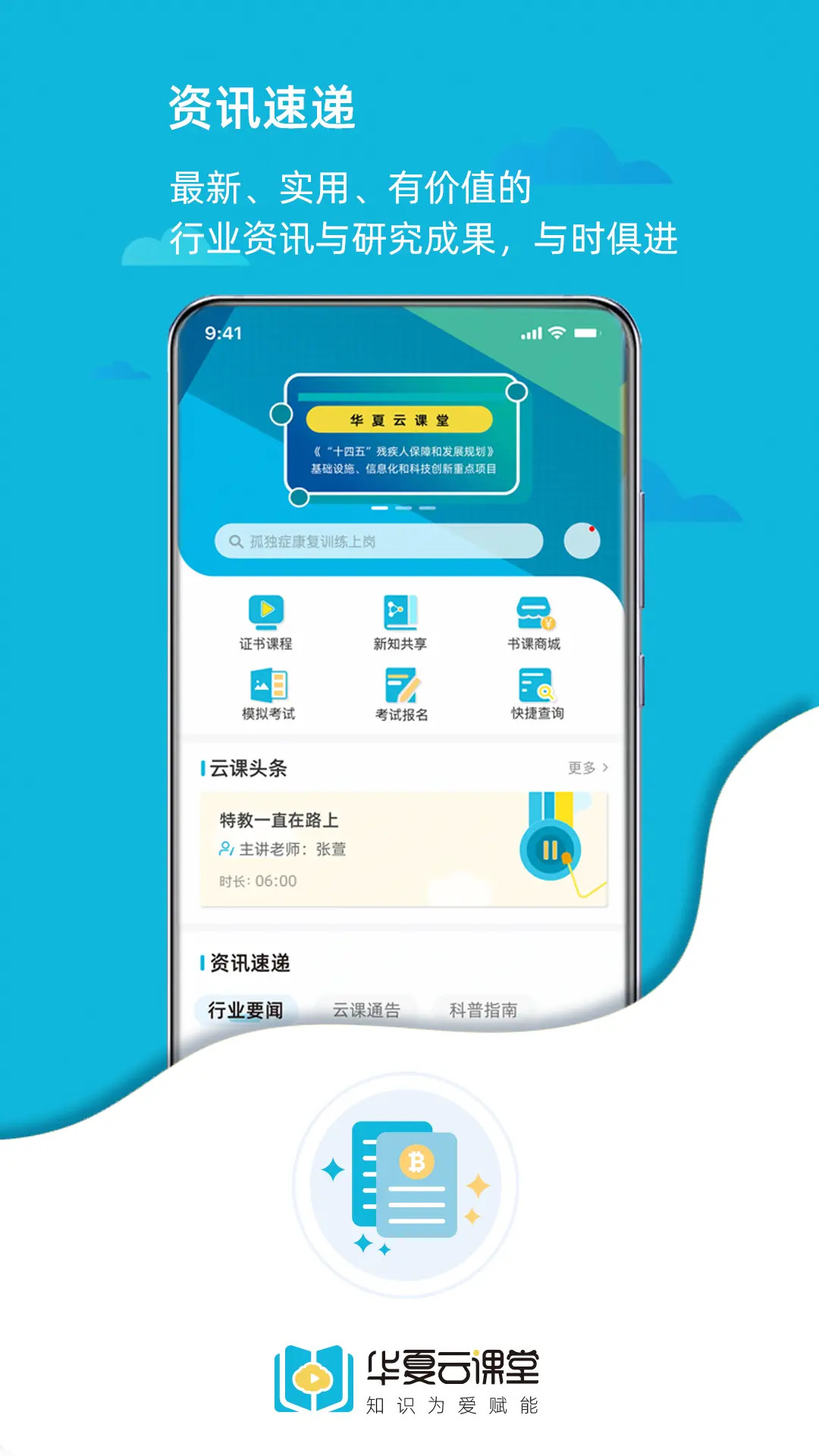 精彩截图-华夏云课堂2026官方新版