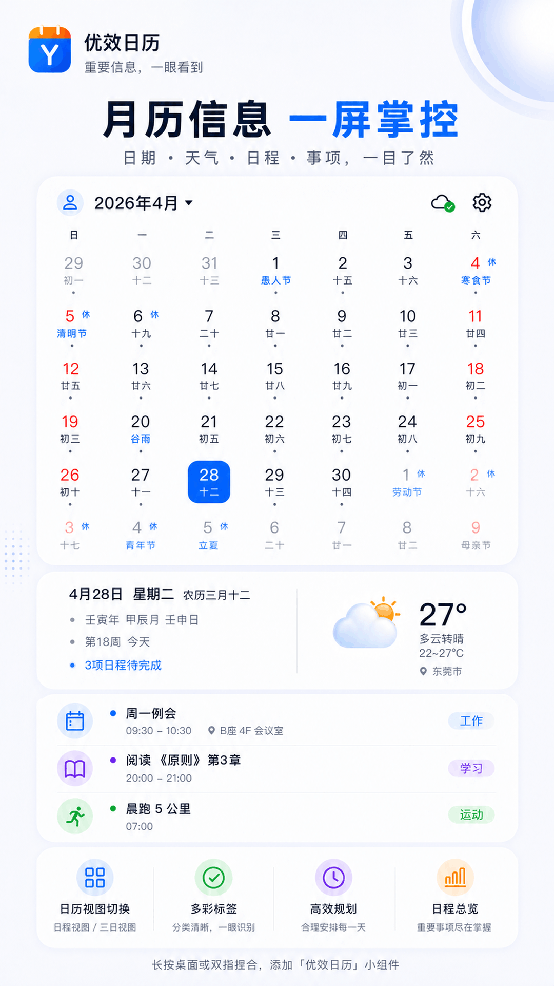 精彩截图-优效日历2026官方新版
