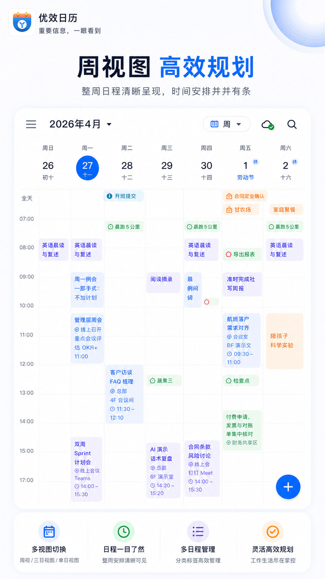 精彩截图-优效日历2026官方新版