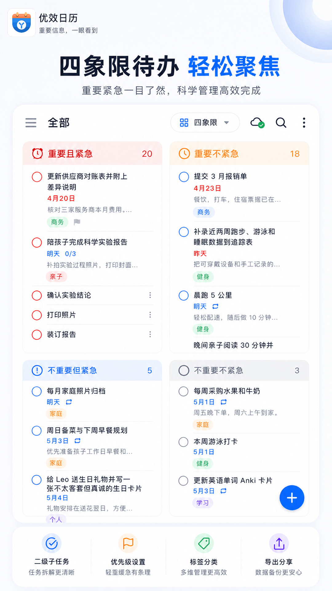 精彩截图-优效日历2026官方新版