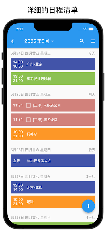 精彩截图-优效日历2025官方新版