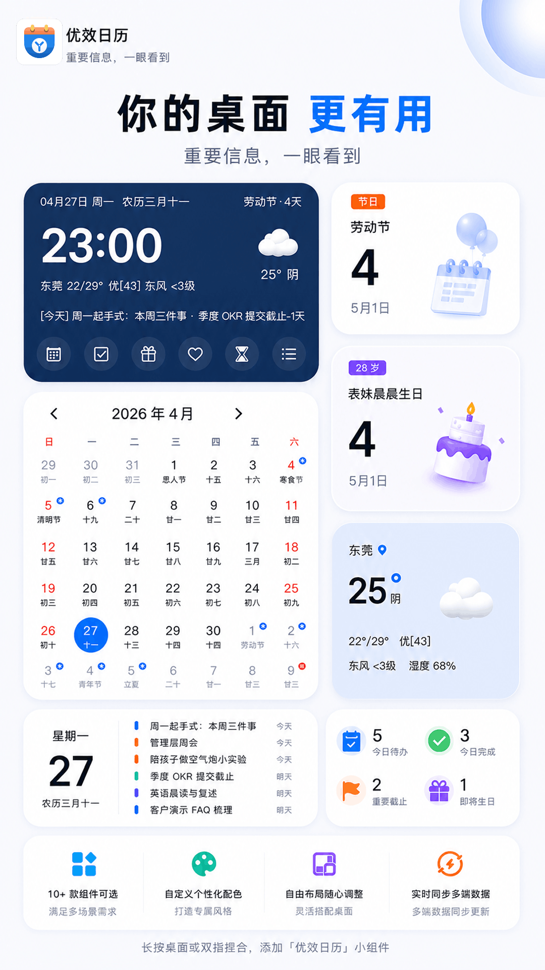 精彩截图-优效日历2026官方新版