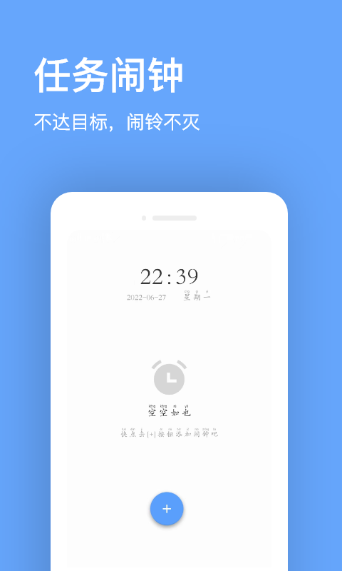 睁眼闹钟安卓版高清截图