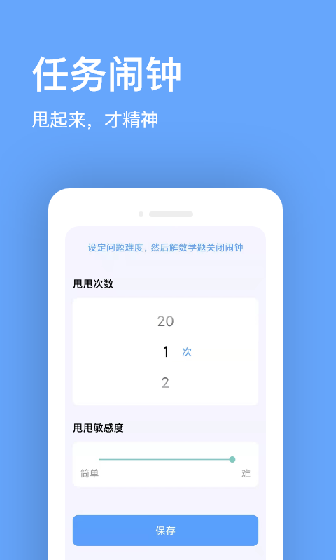 睁眼闹钟安卓版高清截图