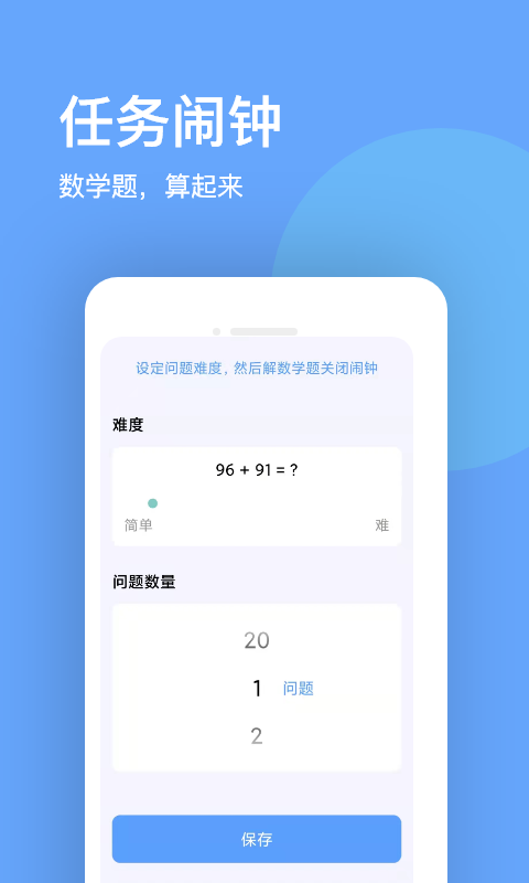 睁眼闹钟安卓版高清截图