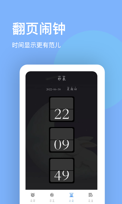 睁眼闹钟安卓版高清截图