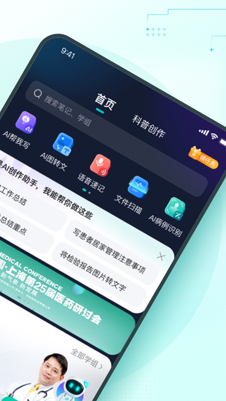 有医笔记截图