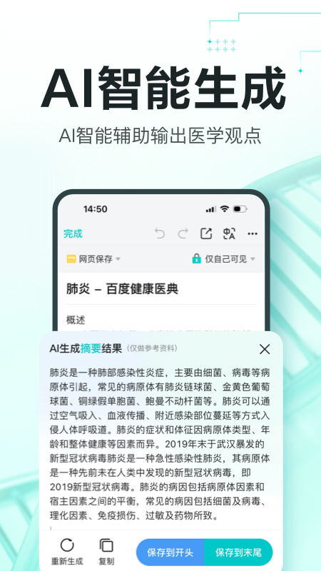 有医笔记截图