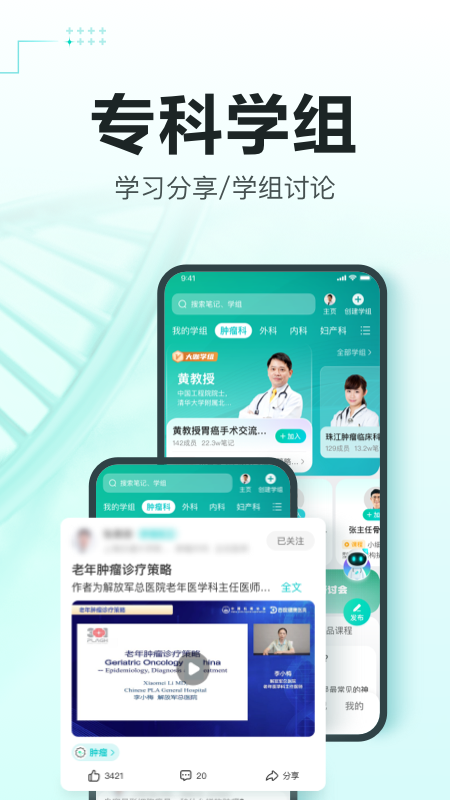 精彩截图-有医笔记2026官方新版