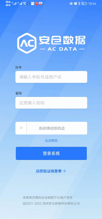 精彩截图-安仓保2025官方新版