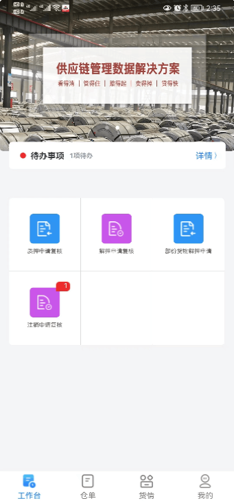 精彩截图-安仓保2025官方新版
