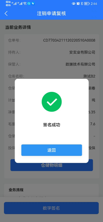 精彩截图-安仓保2025官方新版
