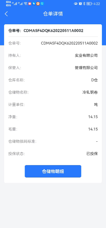精彩截图-安仓保2025官方新版