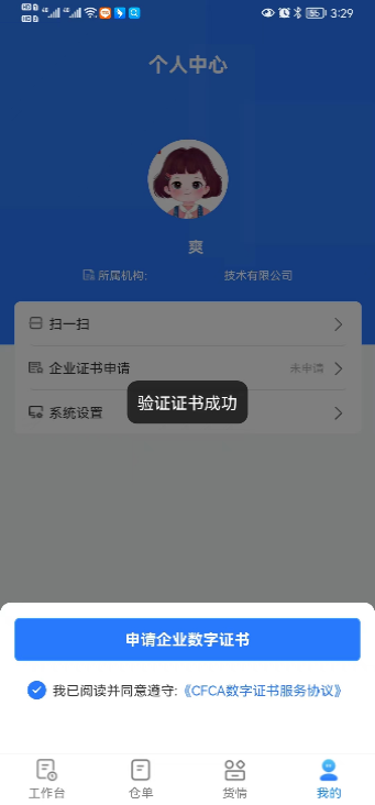 精彩截图-安仓保2025官方新版