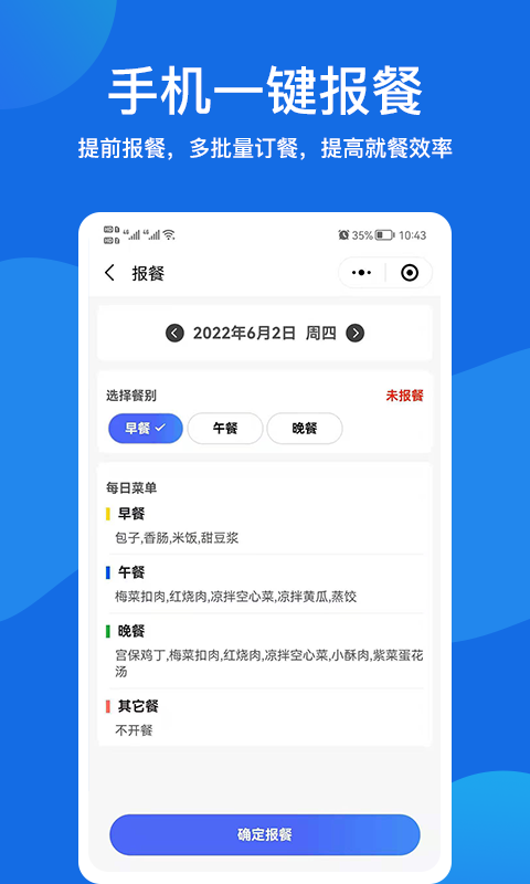 精彩截图-客如恋食堂报餐系统2026官方新版