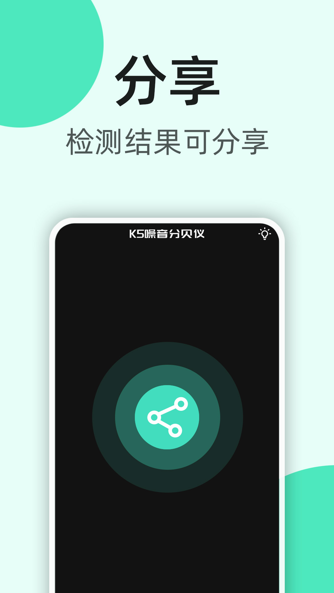 精彩截图-K5噪音分贝仪2026官方新版